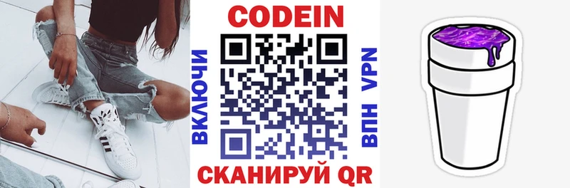 Кодеиновый сироп Lean Purple Drank где купить Крым
